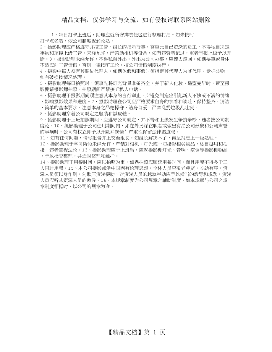 公司摄影部规章制度.doc_第1页