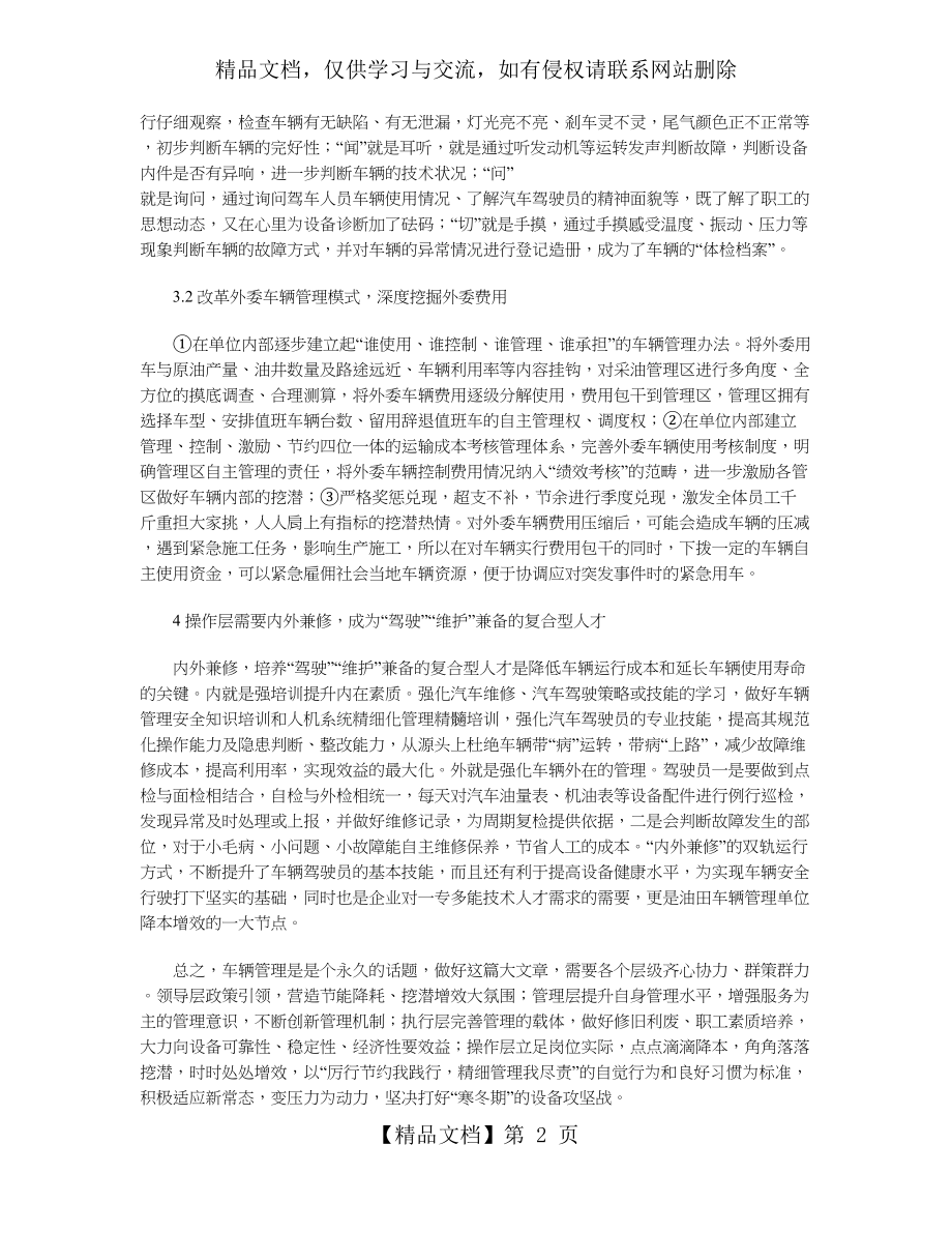 低油价下做好设备管理工作的探讨.doc_第2页