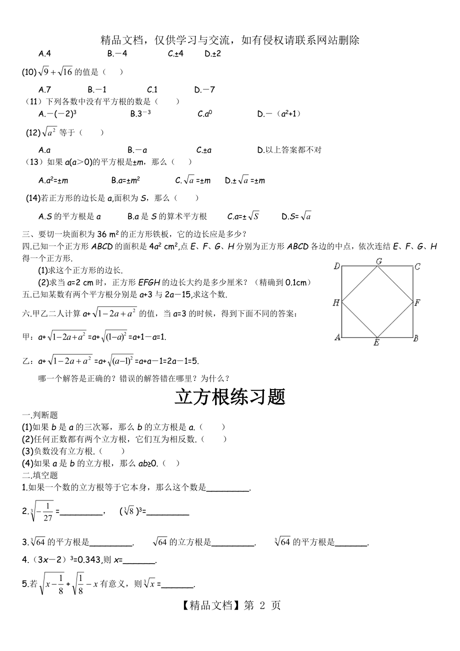 北师大版-八年级上-第二章-平方根-立方根-练习题(精).doc_第2页