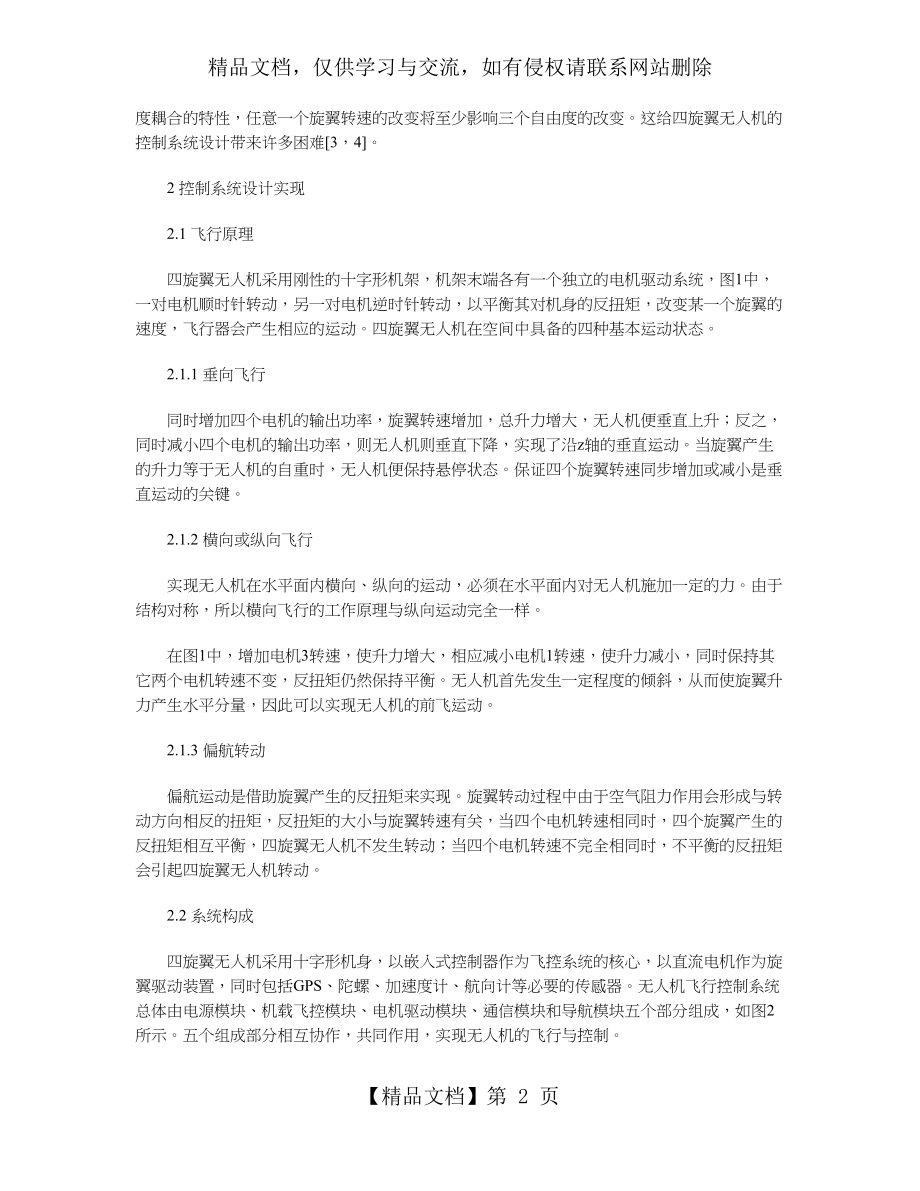 四旋翼无人机控制系统设计与实现.doc_第2页