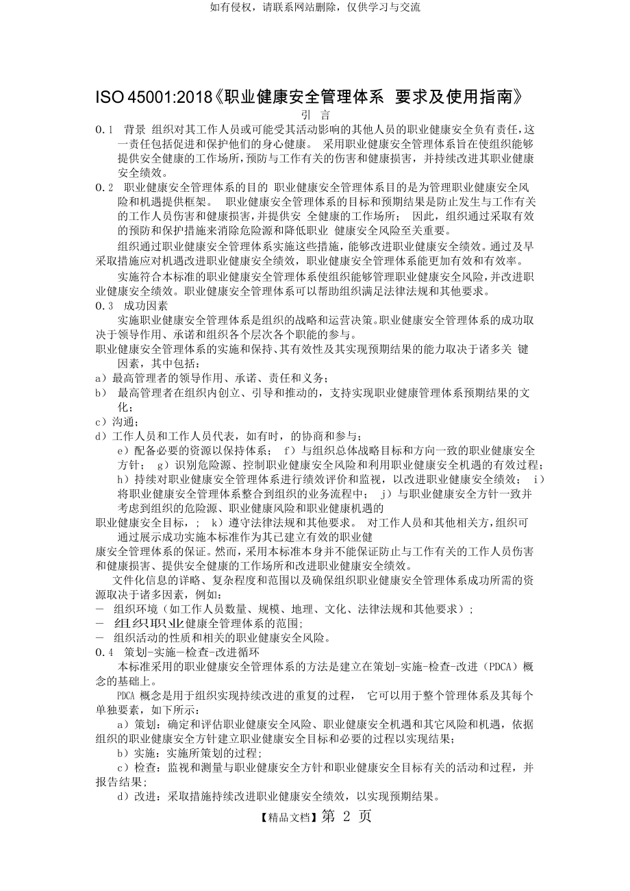 ISO45001-2018职业健康安全管理体系 要求及使用指南.doc_第2页