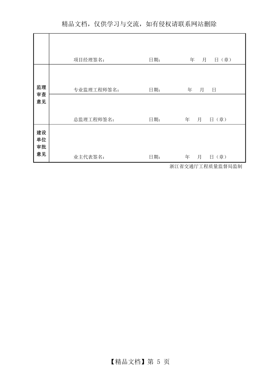 围堰及深基坑安全专项施工方案.doc_第2页