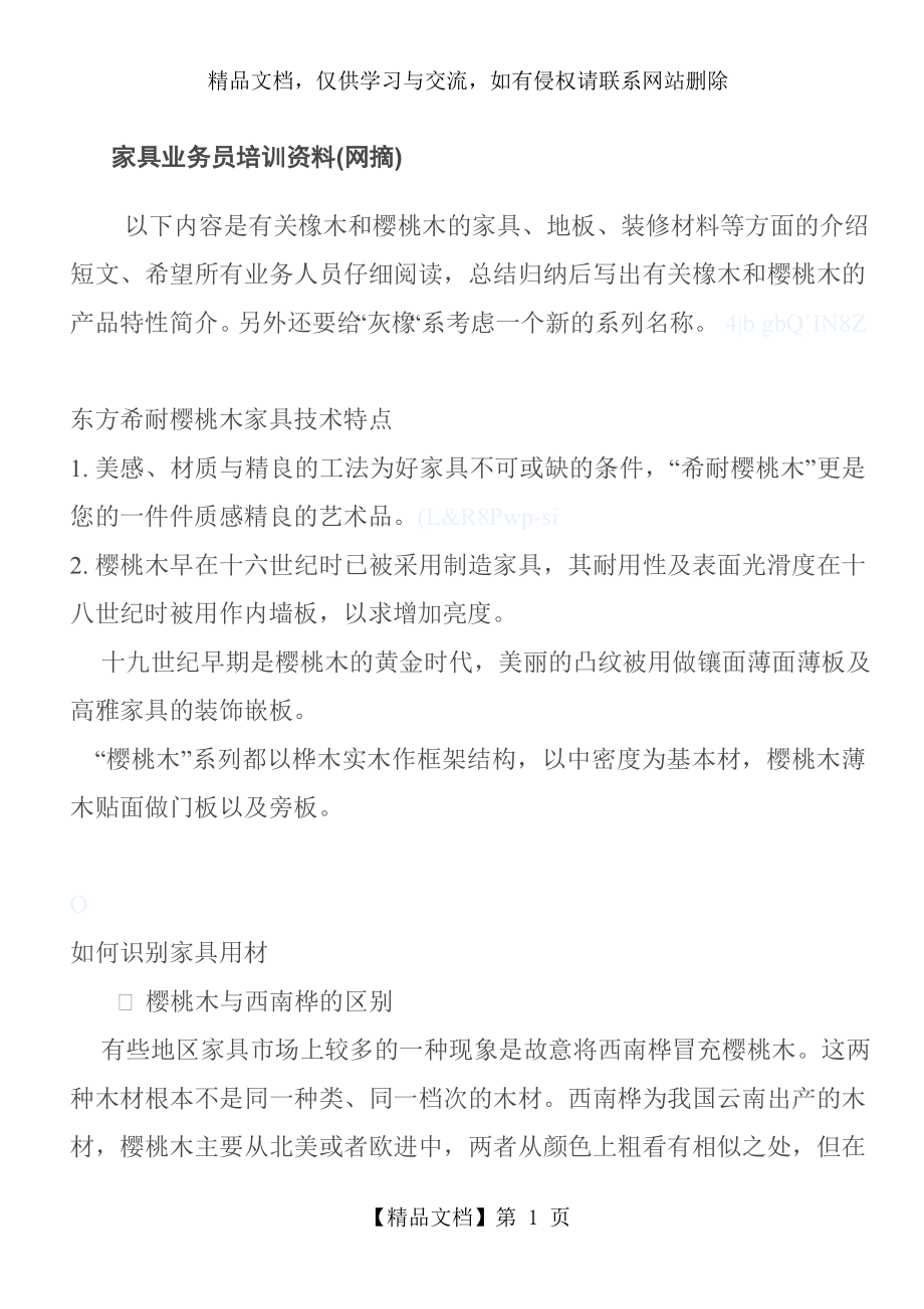 家具业务员培训资料.doc_第1页