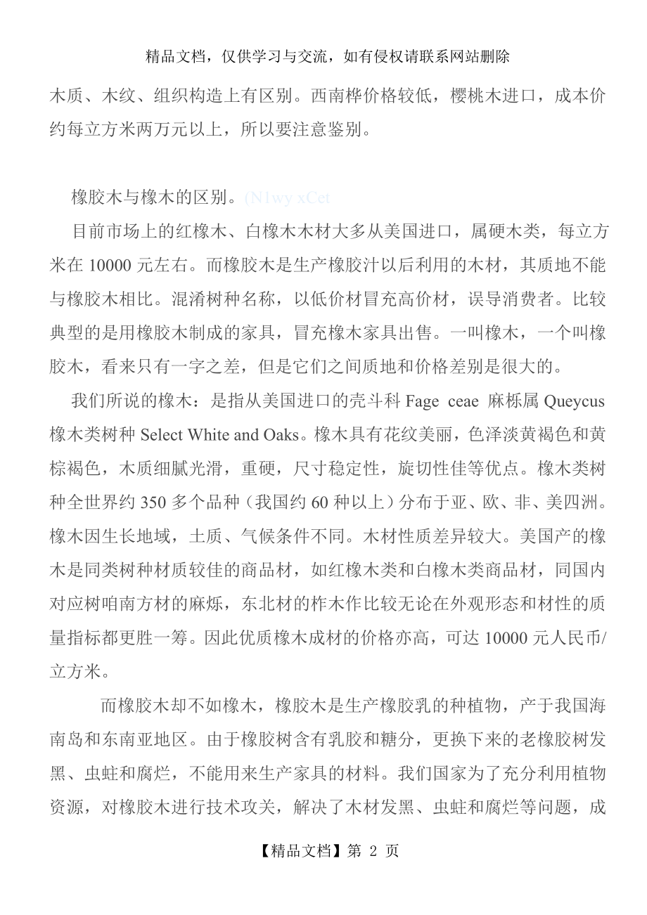 家具业务员培训资料.doc_第2页