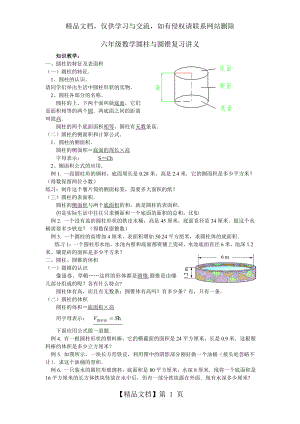 六年级数学圆柱与圆锥复习讲义(教师版).doc