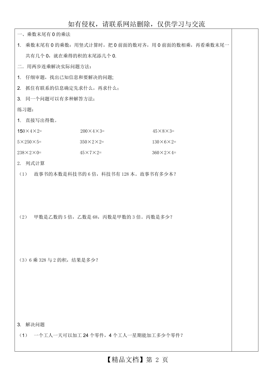 (最新)苏教版三年级下册数学两位数乘两位数练习.doc_第2页