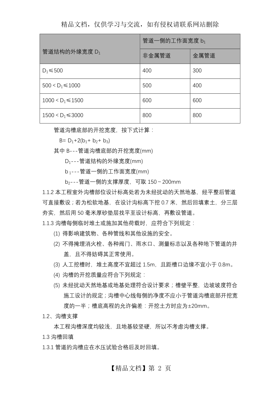 室外消防管道施工组织设计.doc_第2页