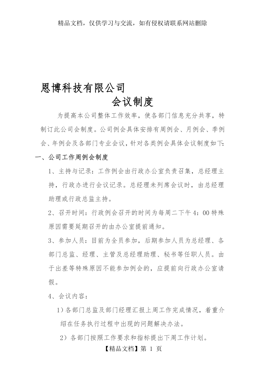 公司会议制度完整.doc_第1页