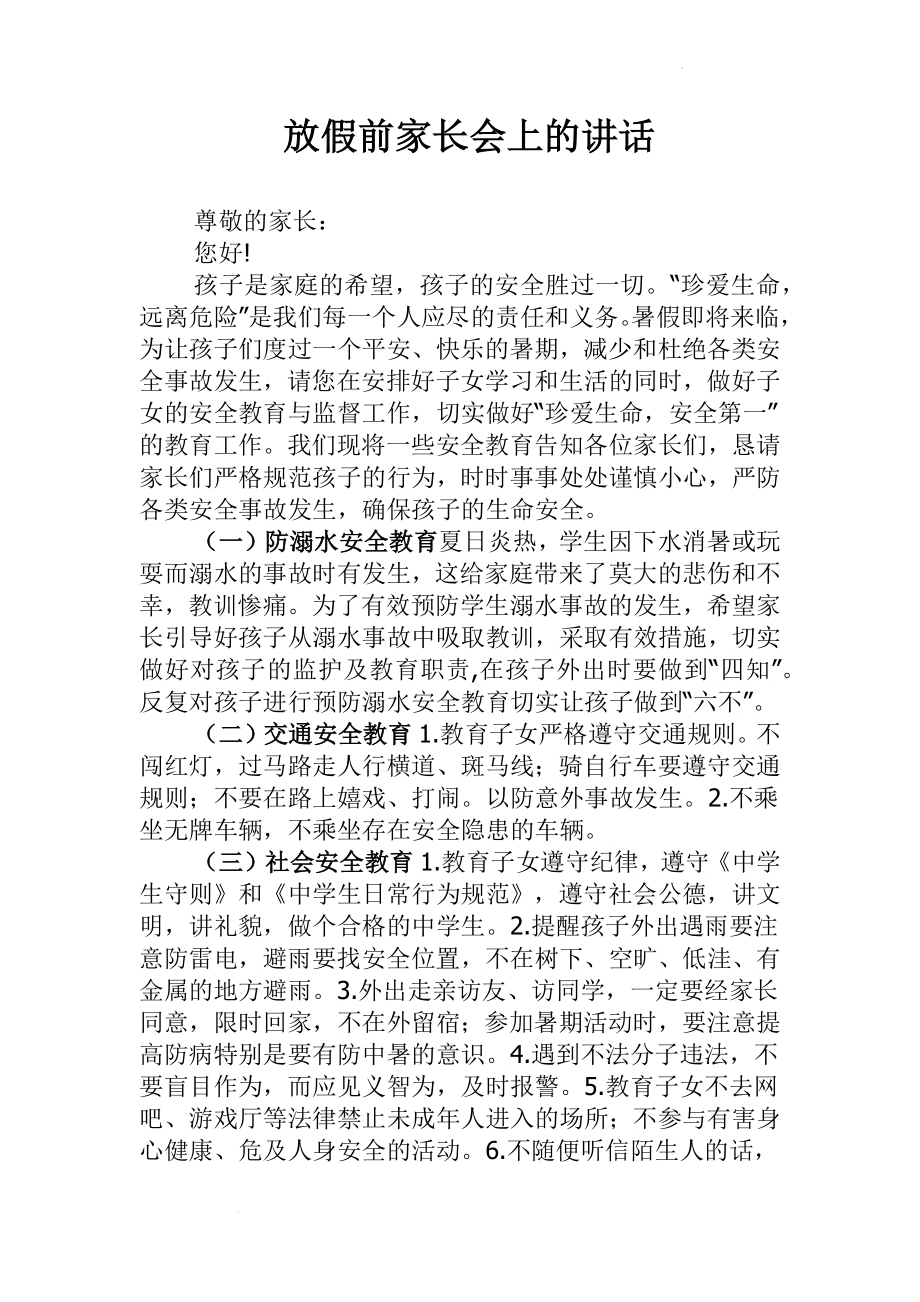 放假前家长会上的讲话.docx_第1页