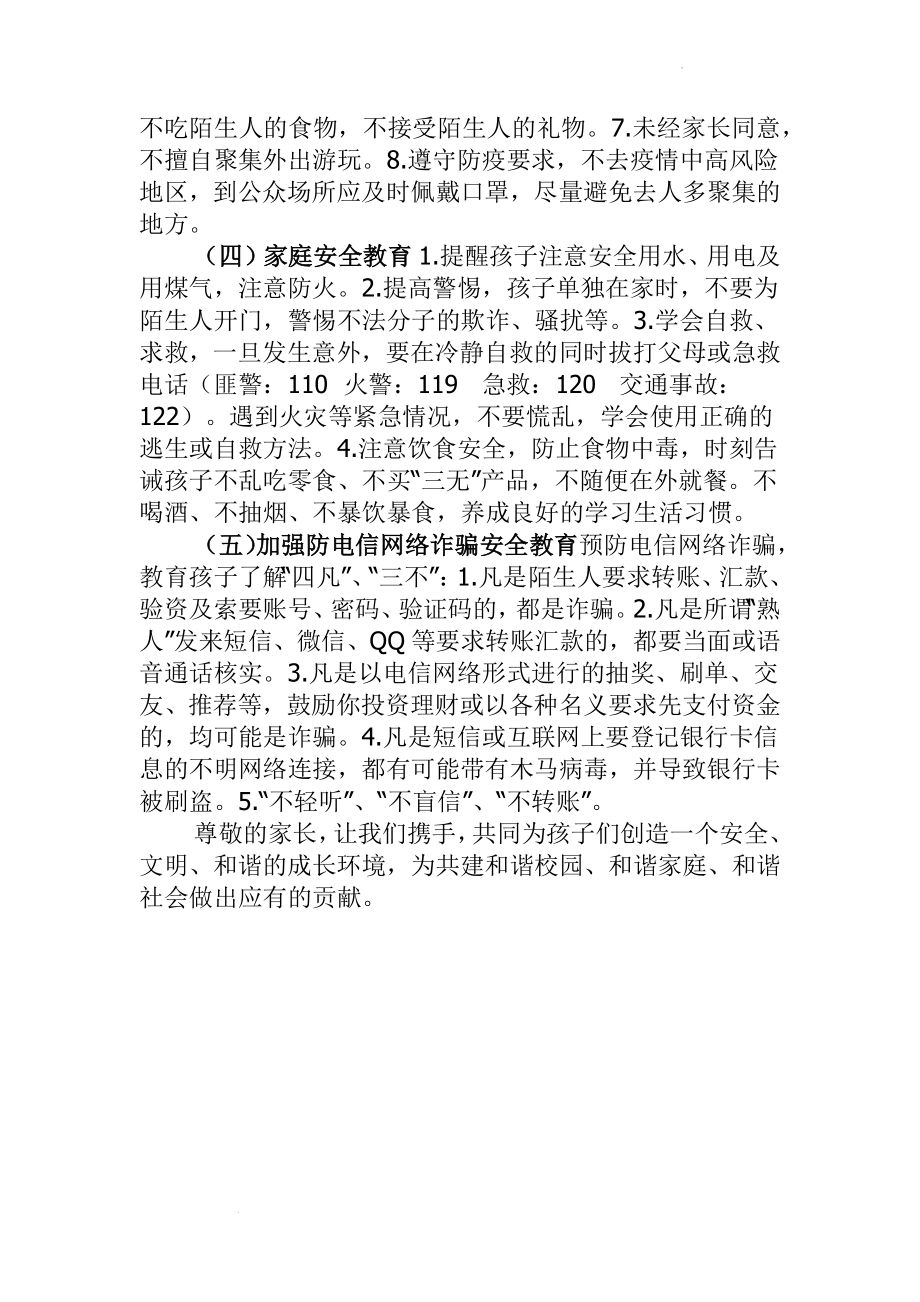 放假前家长会上的讲话.docx_第2页