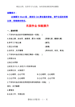 人教版高二语文选修—《中国古代诗歌散文欣赏》子路曾皙冉有公西华侍坐配套练习教案.doc