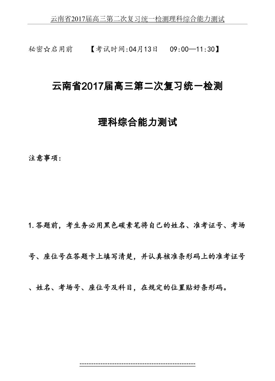 云南省届高三第二次复习统一检测理科综合能力测试.doc_第2页