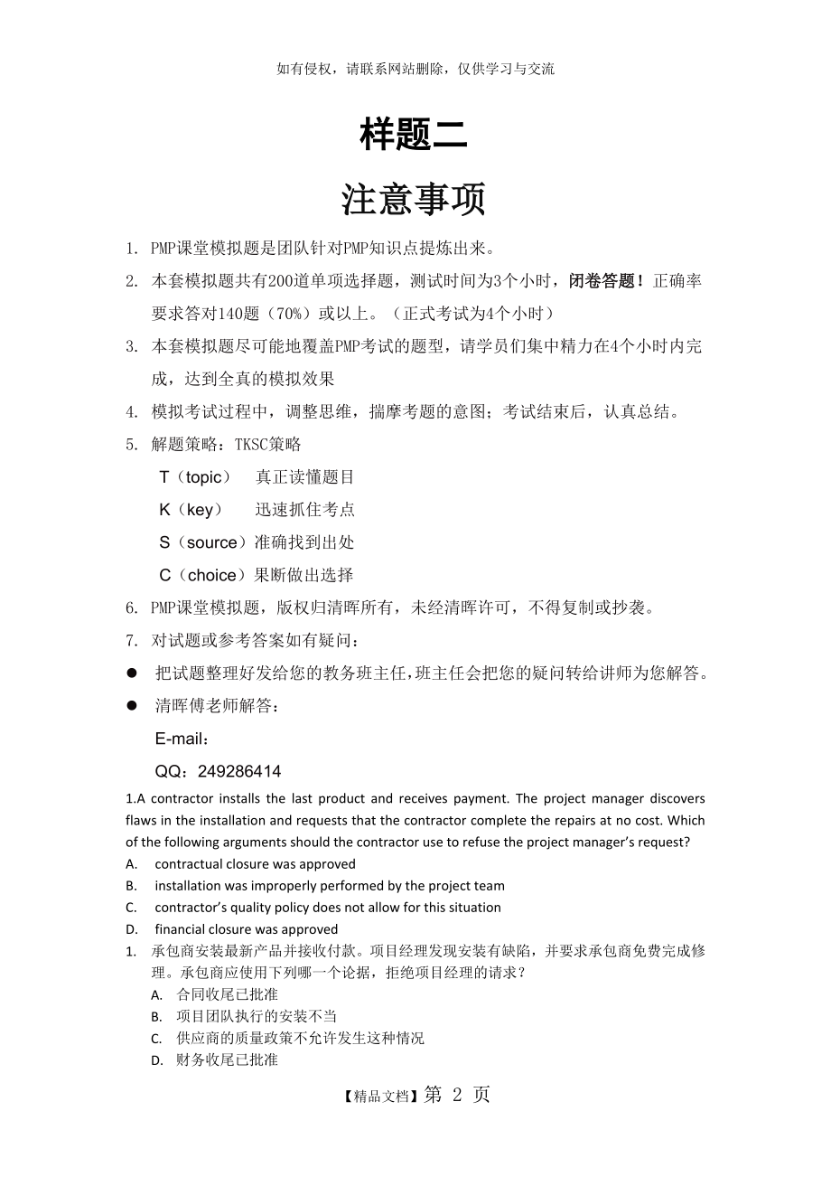 PMP考试官方样题.doc_第2页