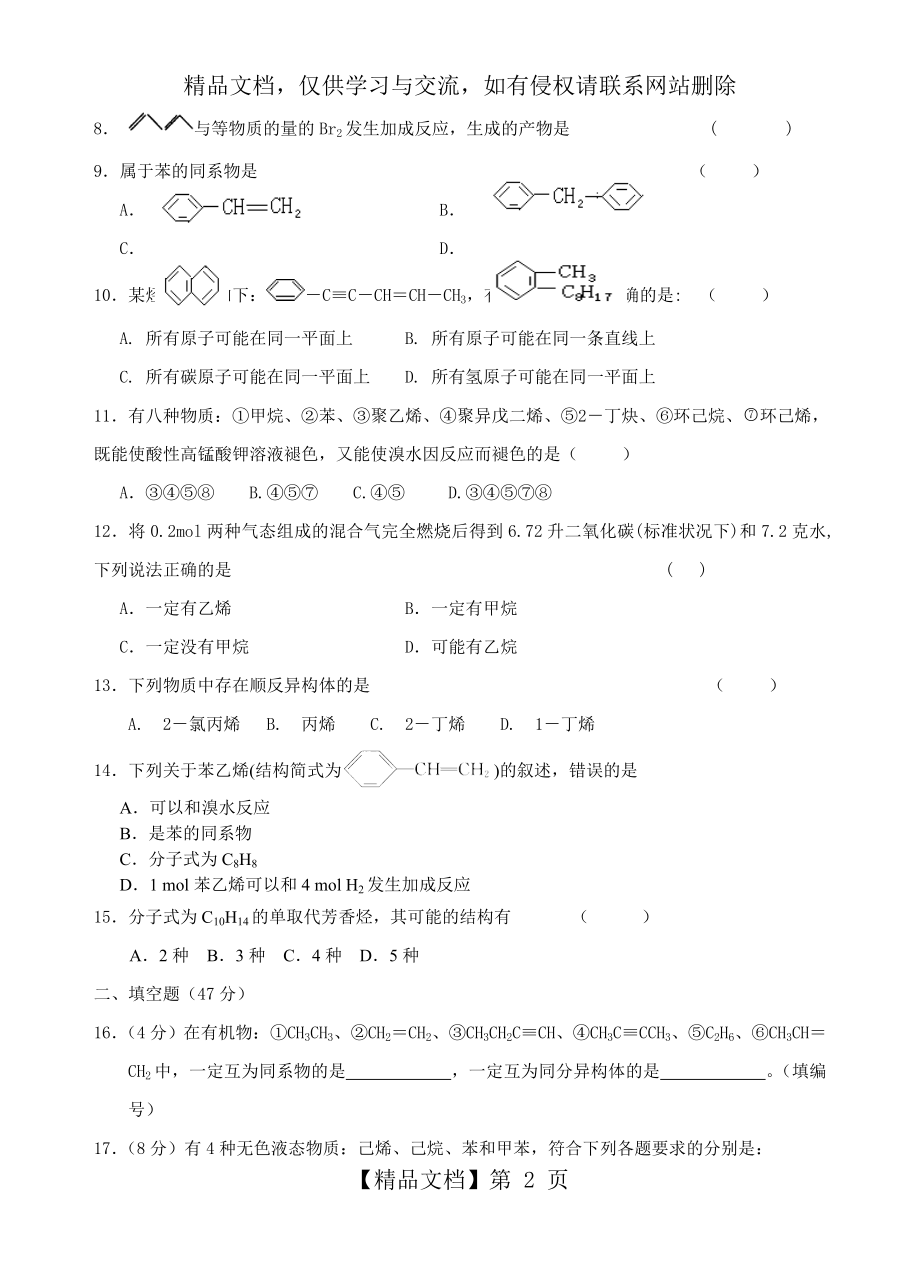 人教版化学选修5第二章测试题.doc_第2页