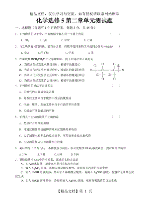 人教版化学选修5第二章测试题.doc