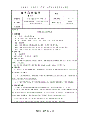 围墙铁艺施工技术交底.doc