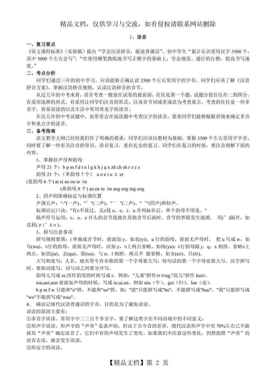 初中语文中考专题总复习教案.doc_第2页