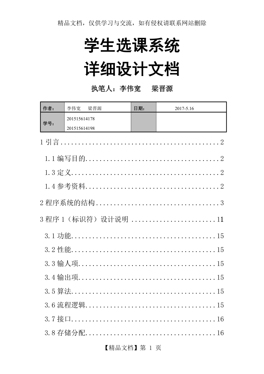 学生选课系统详细设计文档1.docx_第1页