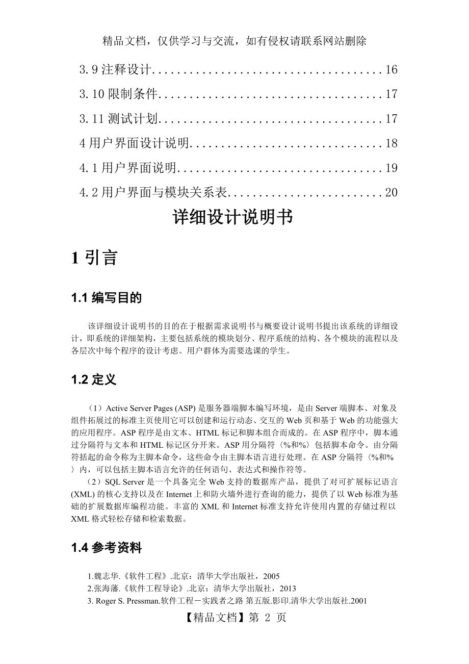 学生选课系统详细设计文档1.docx_第2页