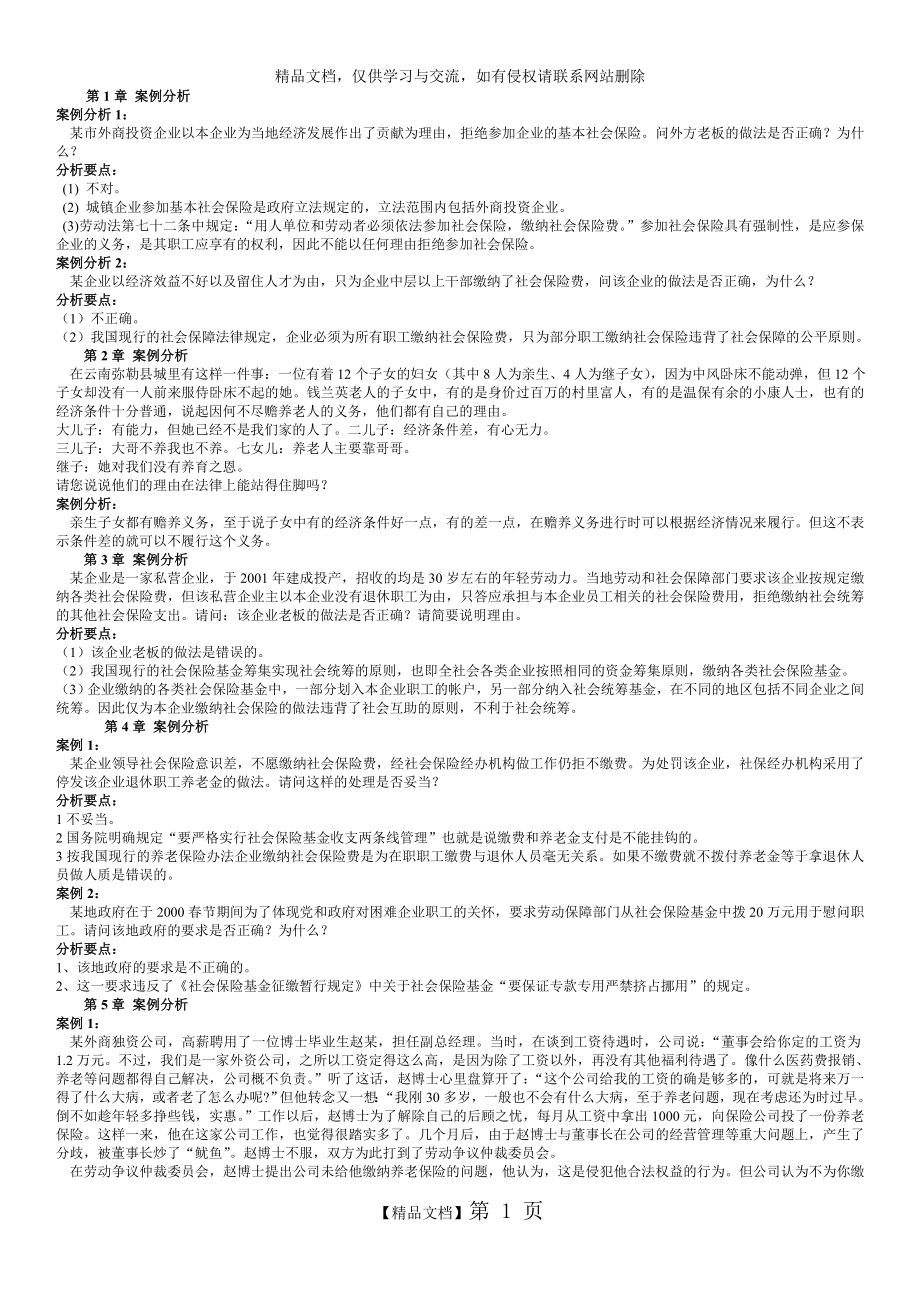 社会保障 案例分析.doc_第1页