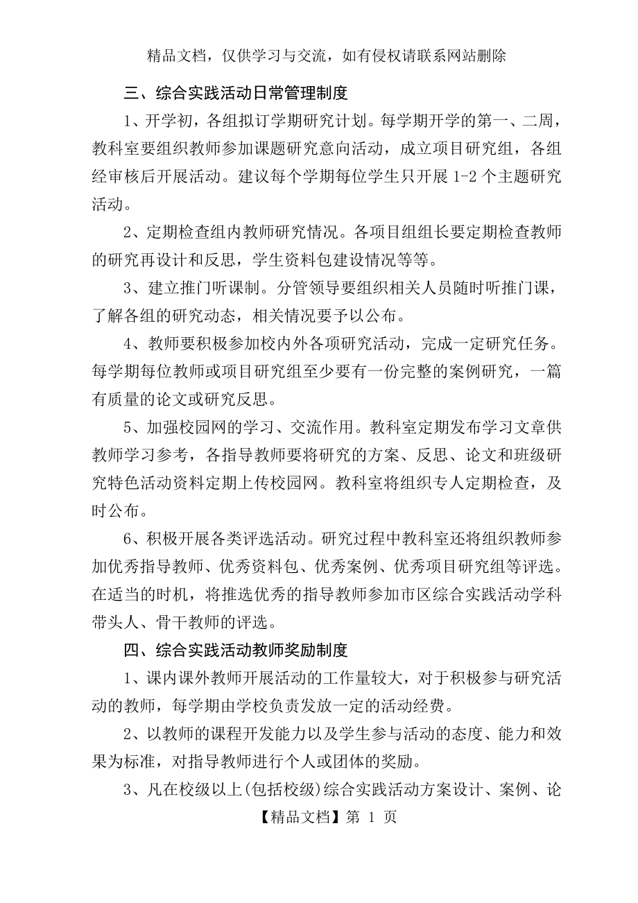 太乙一小综合实践活动课程管理制度.doc_第2页