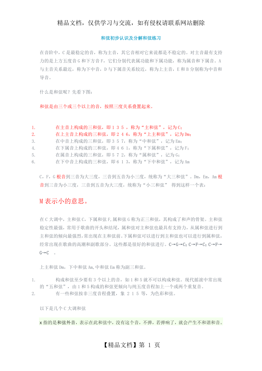 和弦初步认识及分解和弦练习.doc_第1页