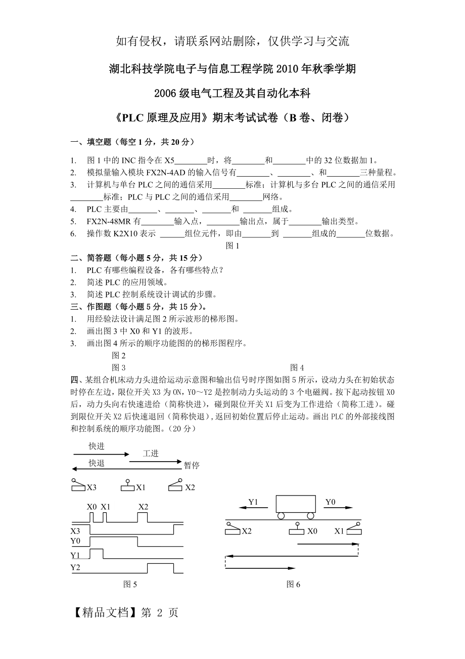 PLC原理及应用试卷B精品文档5页.doc_第2页