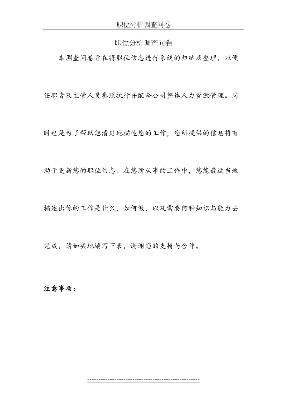 人力资源专员岗位分析调查问卷.doc_第2页