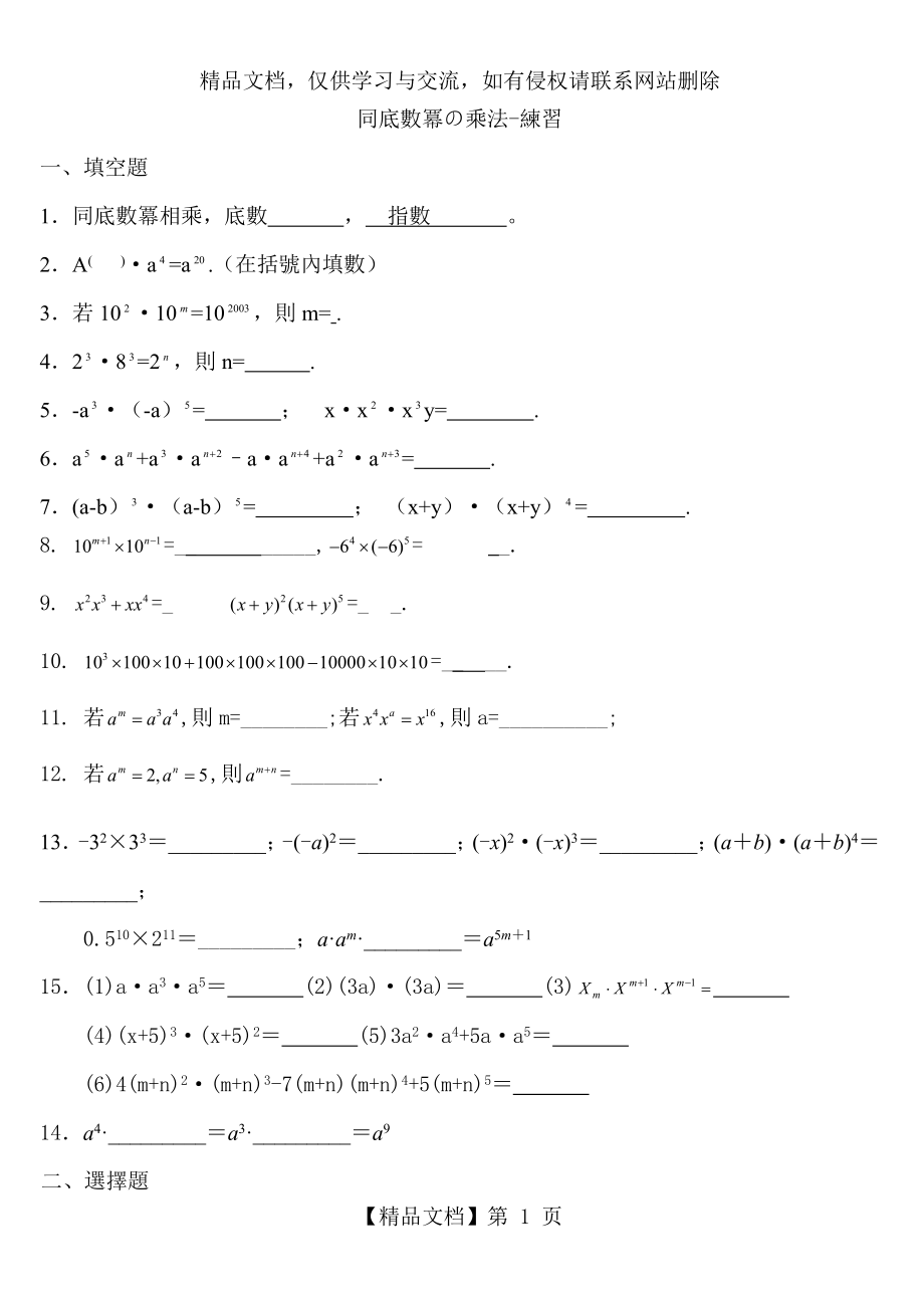 同底数幂的乘法练习题与答案.doc_第1页