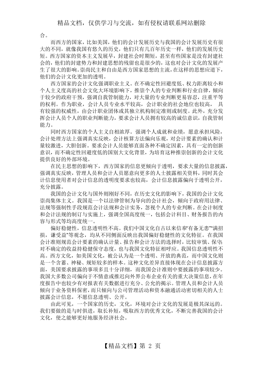 会计文化征文.doc_第2页