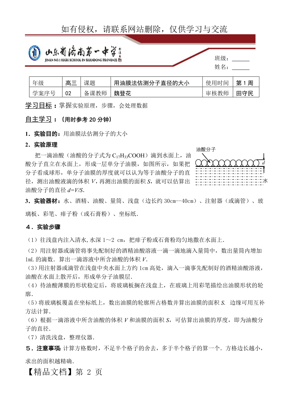 02油膜法测分子直径共4页word资料.doc_第2页