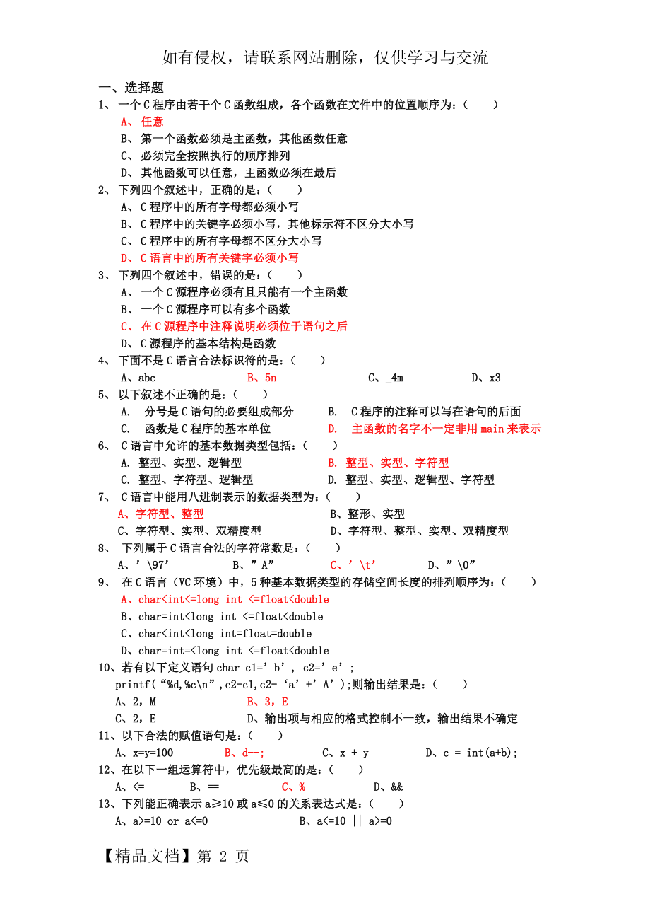 C语言练习题(谭浩强第四版)..附有答案-29页文档资料.doc_第2页