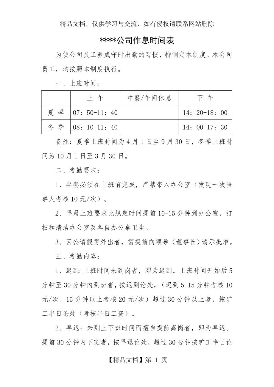 公司作息时间表.doc_第1页