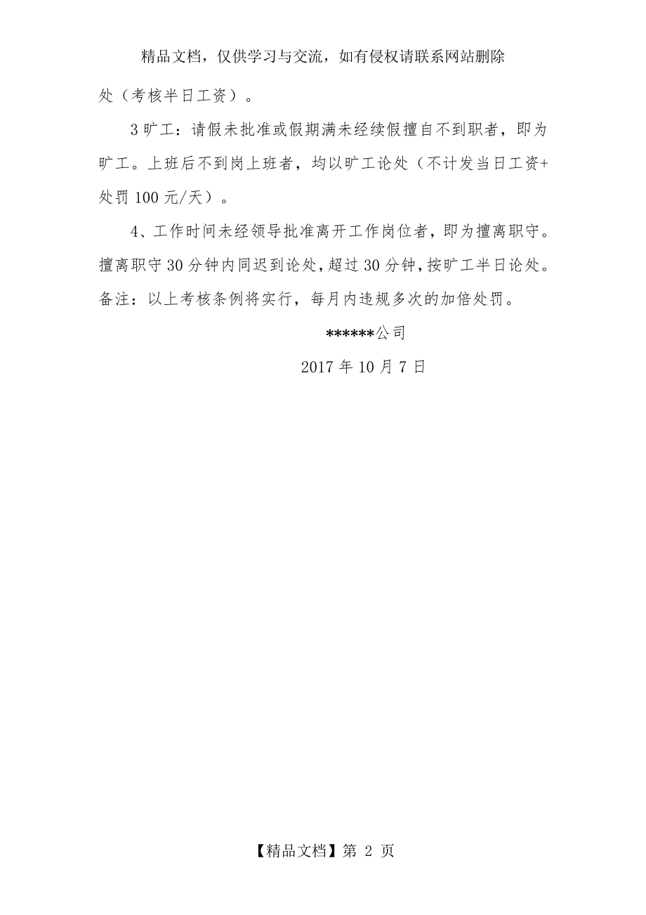 公司作息时间表.doc_第2页