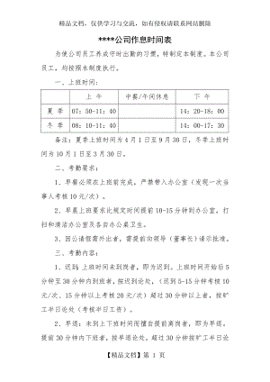 公司作息时间表.doc