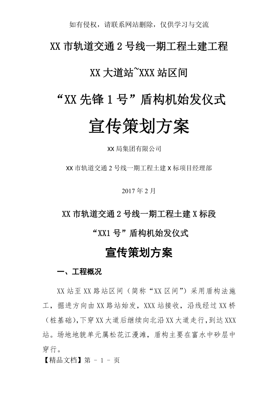 XX区间盾构始发仪式及宣传策划方案.doc_第2页