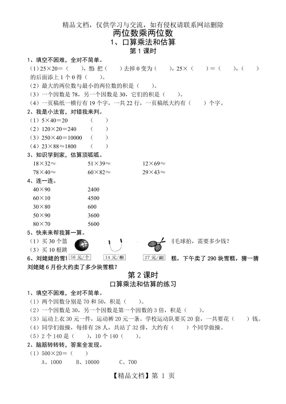 人教版小学三年级下册数学5-10单元堂堂清.doc_第1页