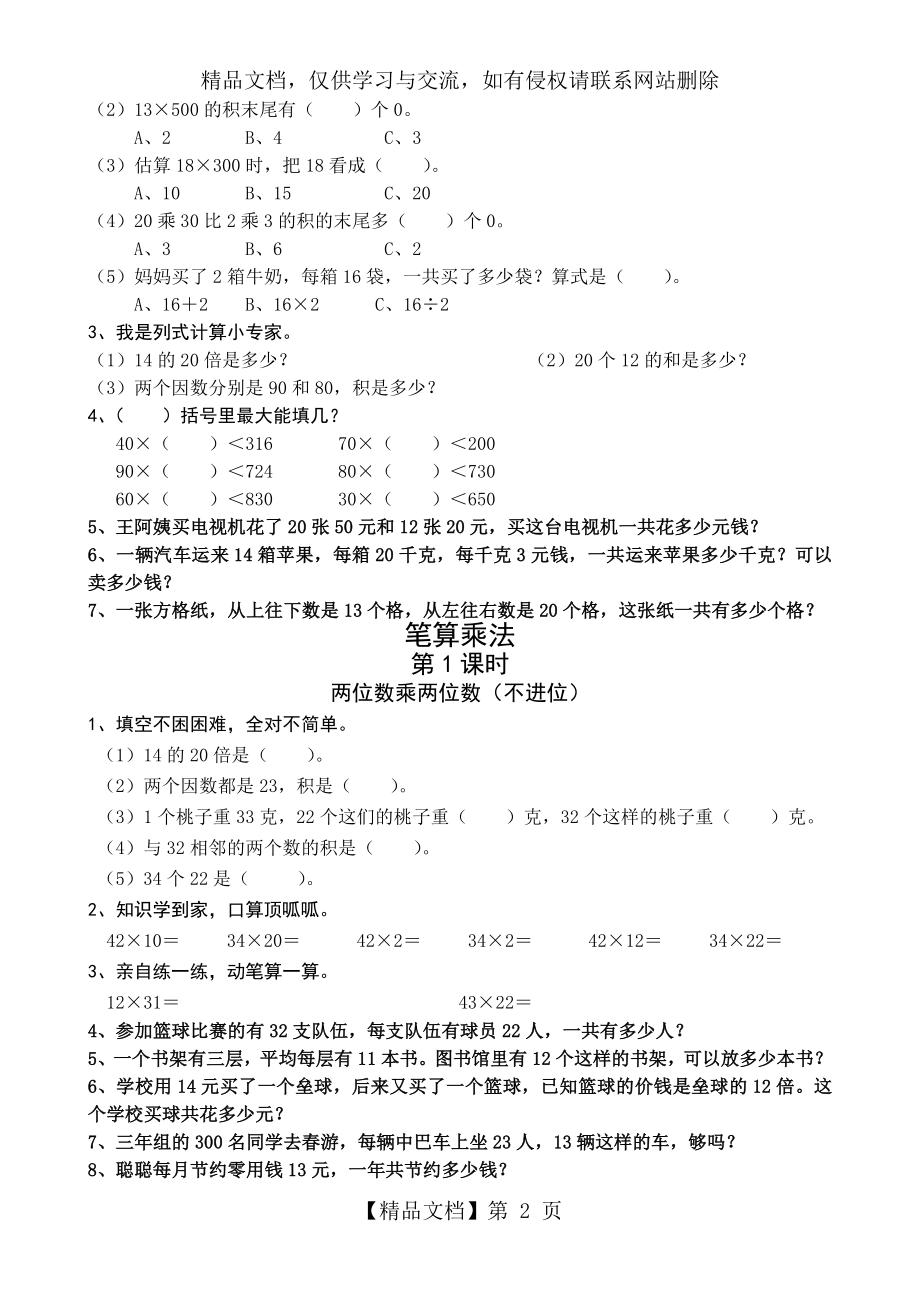 人教版小学三年级下册数学5-10单元堂堂清.doc_第2页