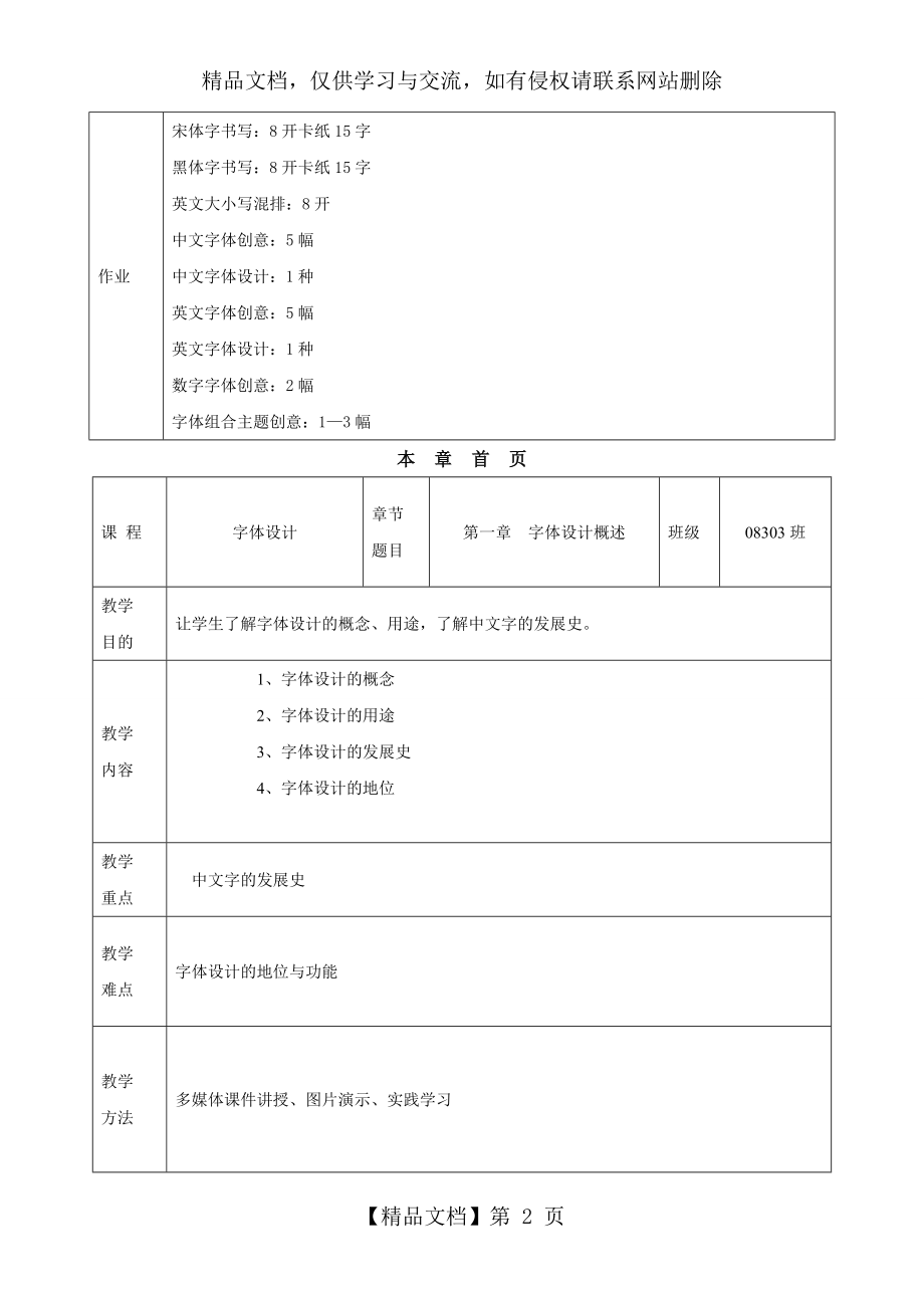 字体设计电子教案.doc_第2页