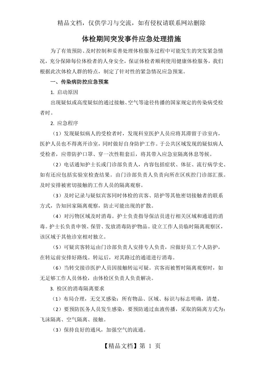 体检中心应急预案.docx_第1页