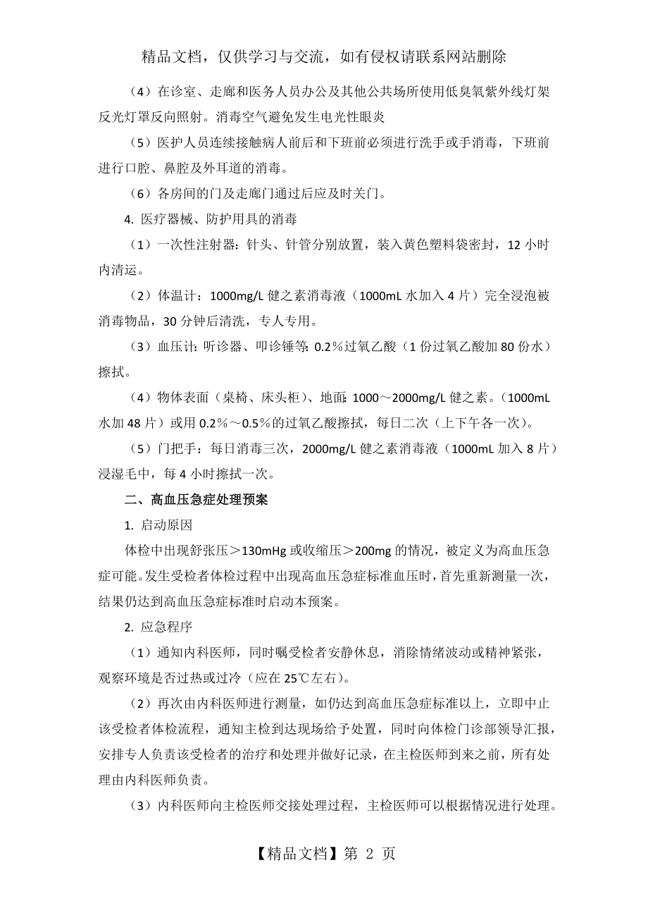 体检中心应急预案.docx_第2页