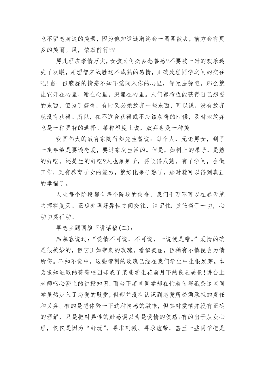 早恋主题国旗下讲话稿2022-2023.docx_第2页