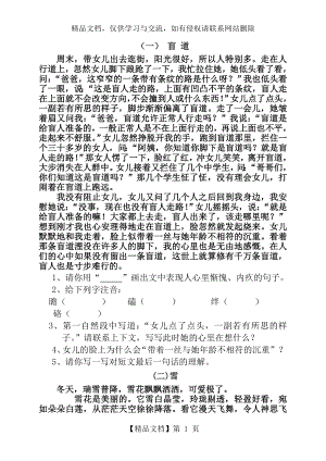 北京小学语文阅读训练80篇四年级习题及答案.doc