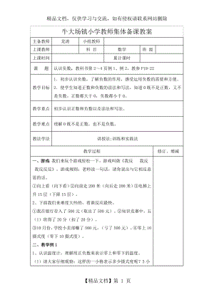 六年级下册数学集体备课教案.doc