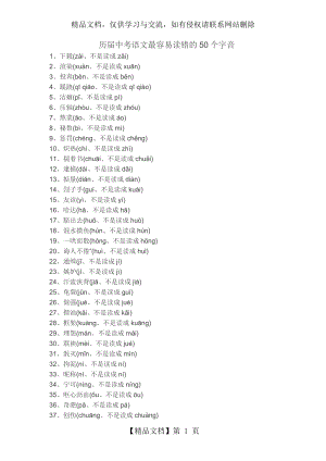 历届中考语文最容易读错的50个字词.docx