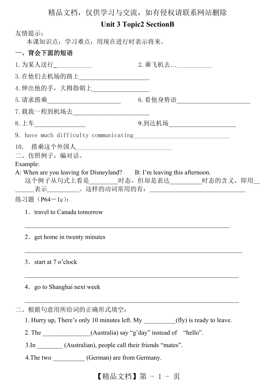 仁爱九年级上册Unit3-Topic2-SectionB-课课练.doc_第1页