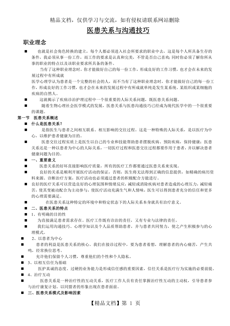 医患关系与沟通技巧.doc_第1页