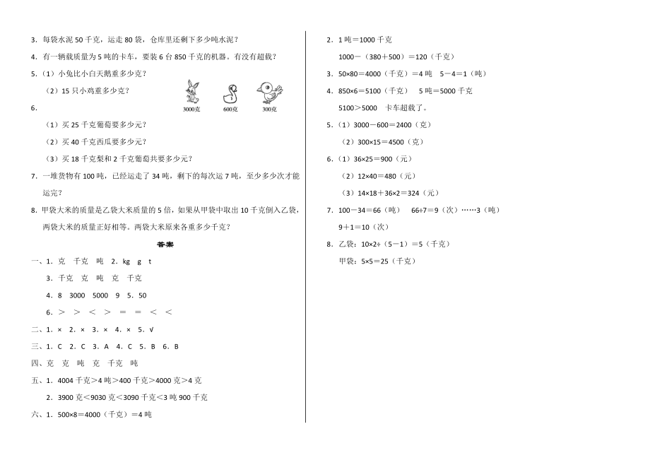 北师大版三年级下册第四单元测试卷(B卷)及答案.doc_第2页