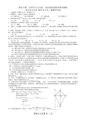 北京市丰台区年中考一模数学试卷(含答案).doc