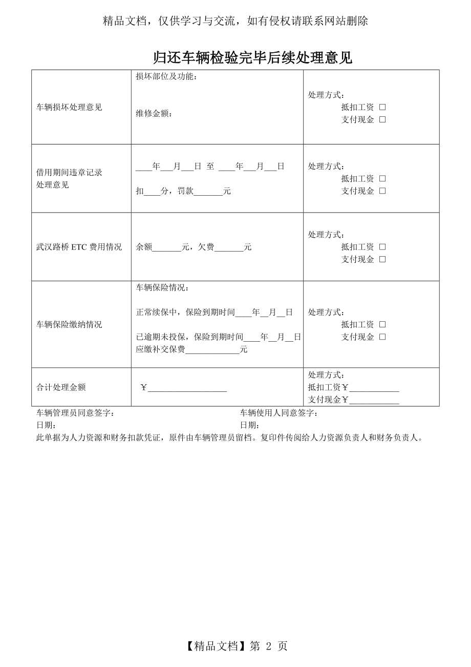 公司企业车辆交接单(范本)更新.doc_第2页